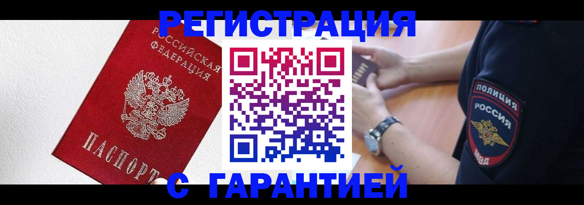 временная регистрация надежно в Иркутской области