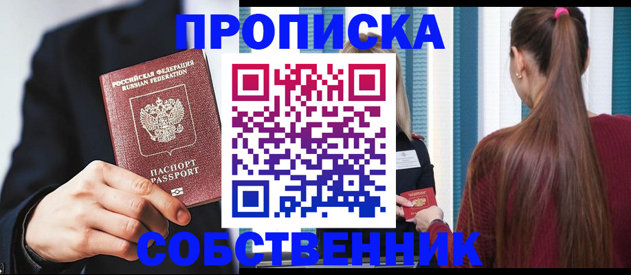 прописка для работы в Иркутской области