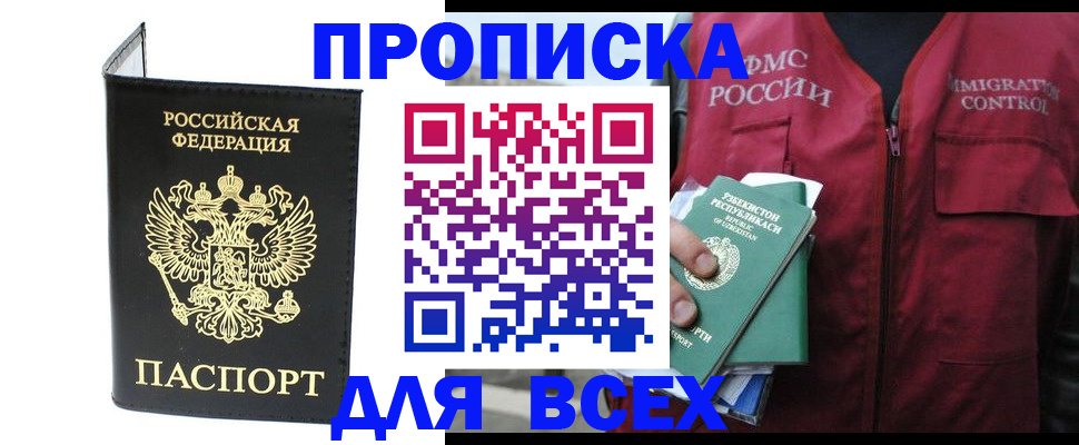прописка иностранных граждан в Иркутской области