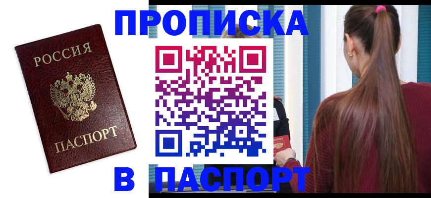 где прописаться в Иркутской области