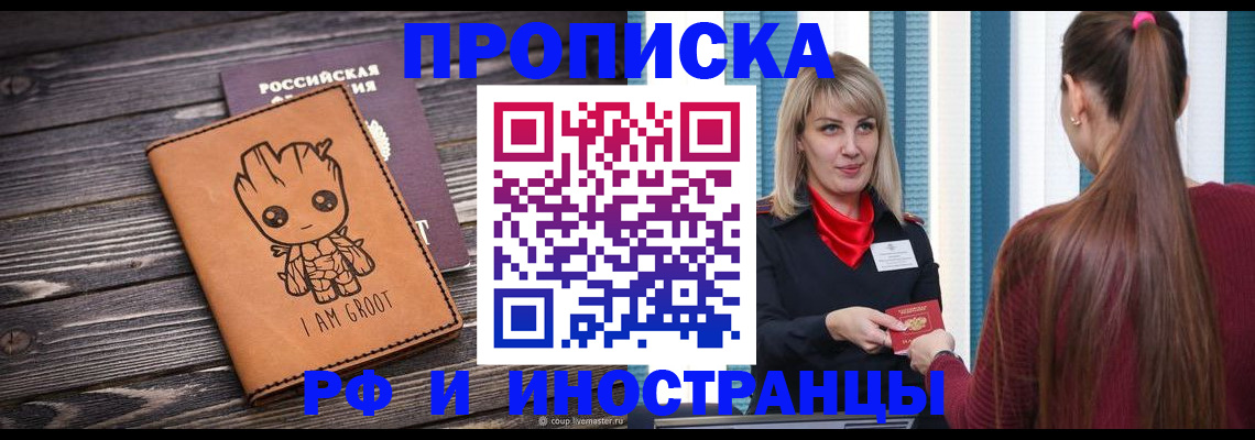 прописка законно в Иркутской области