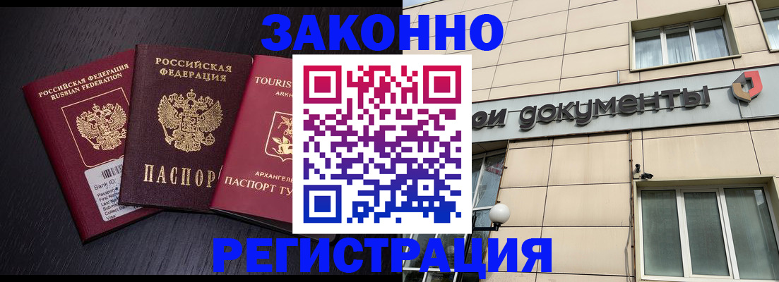 прописка законно в Иркутской области